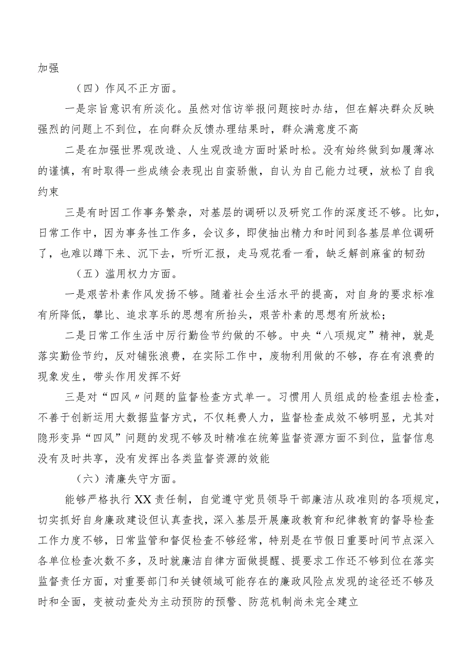 十篇2023年纪检监察干部队伍教育整顿专题民主生活会对照六个方面党性分析对照检查材料（包含问题、原因、措施）.docx_第3页