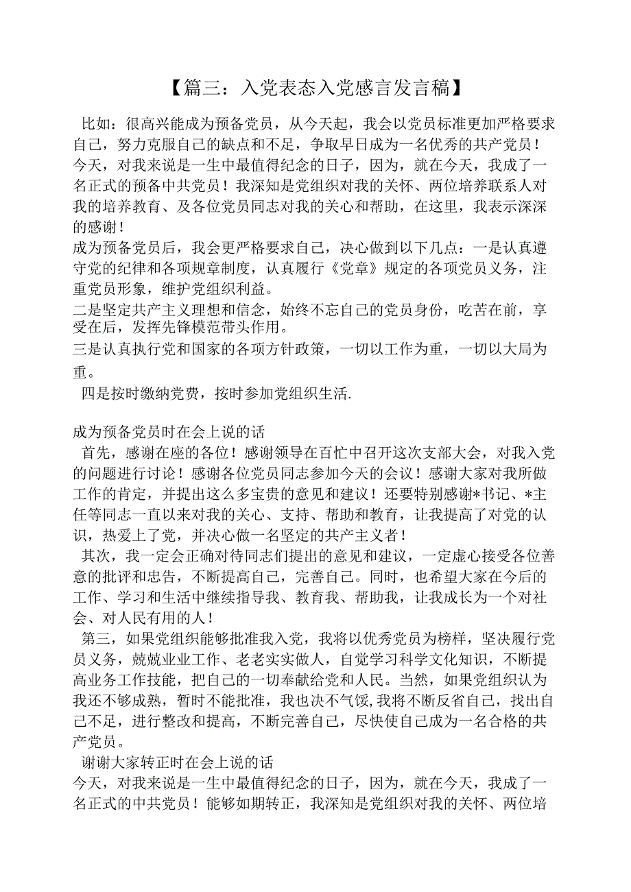 党员大会表态发言稿.docx_第3页