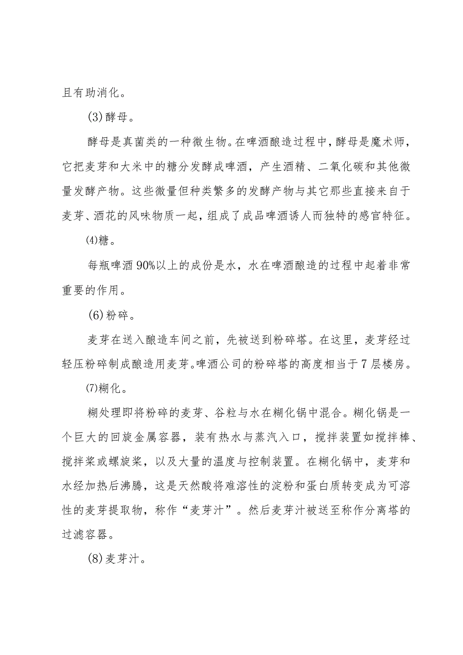 2023年参观酒厂心得体会研学活动(实用8篇).docx_第3页