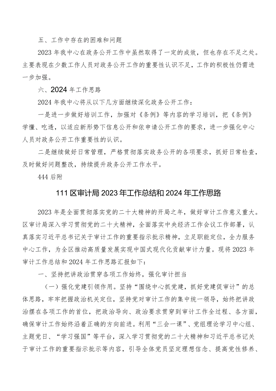 县机关事务管理中心2023年政务公开工作总结和2024年工作思路.docx_第2页