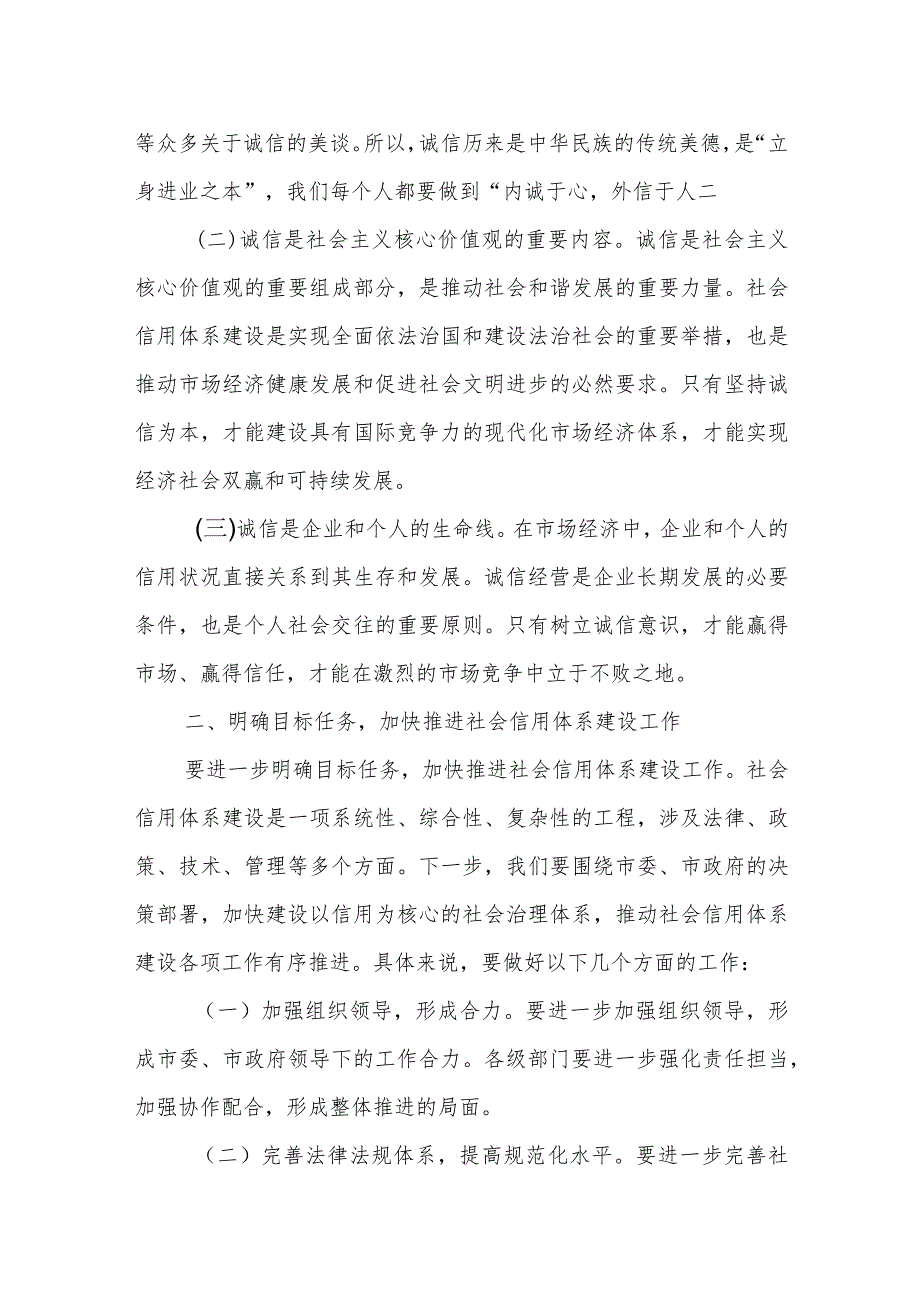 在全市社会信用体系建设工作会议上的总结与工作布置讲话.docx_第2页