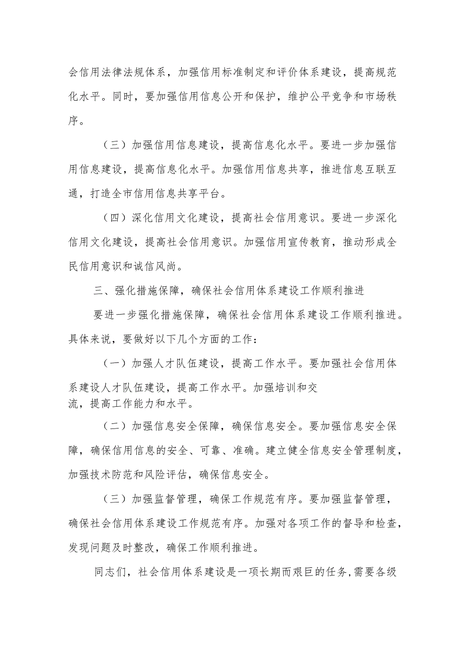 在全市社会信用体系建设工作会议上的总结与工作布置讲话.docx_第3页