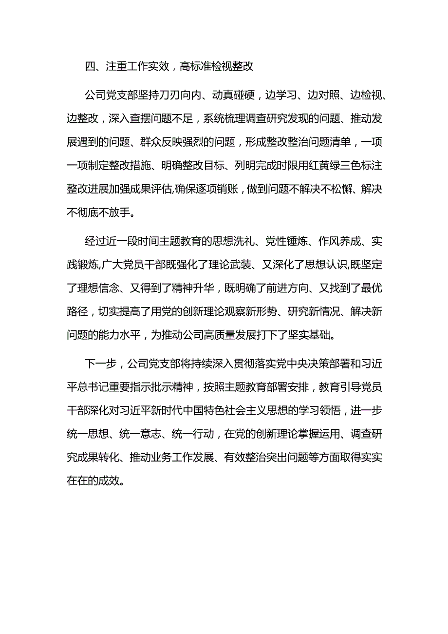 主题教育工作汇报.docx_第3页