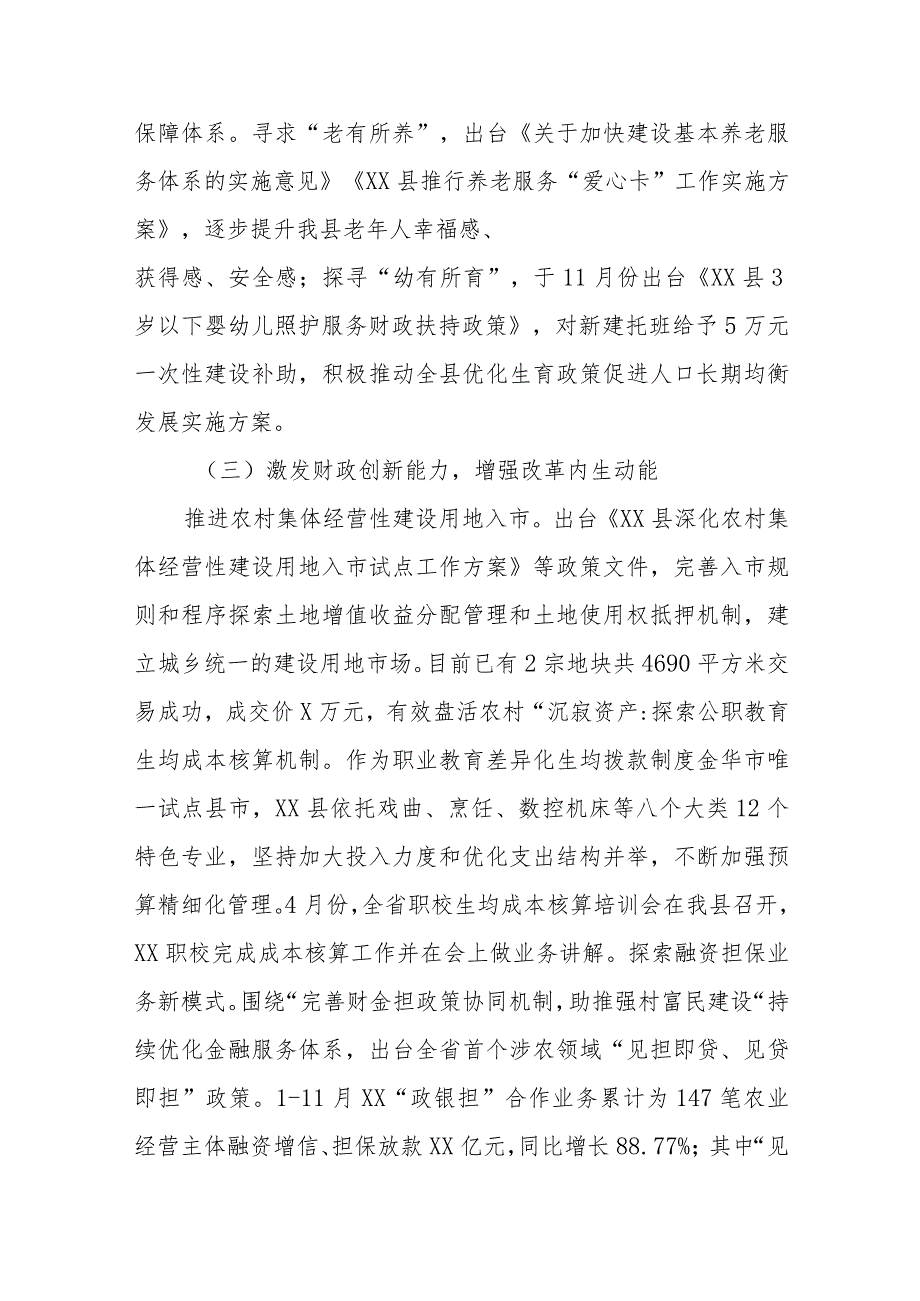 县财政局2023年工作总结和2024年工作思路.docx_第3页