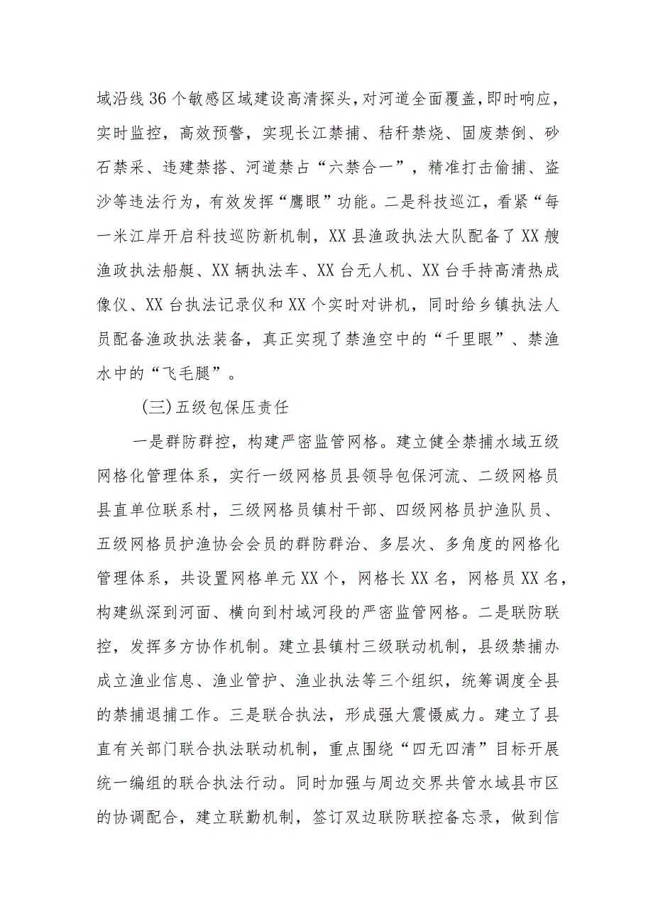 XX县长江禁捕退捕工作自评报告.docx_第3页