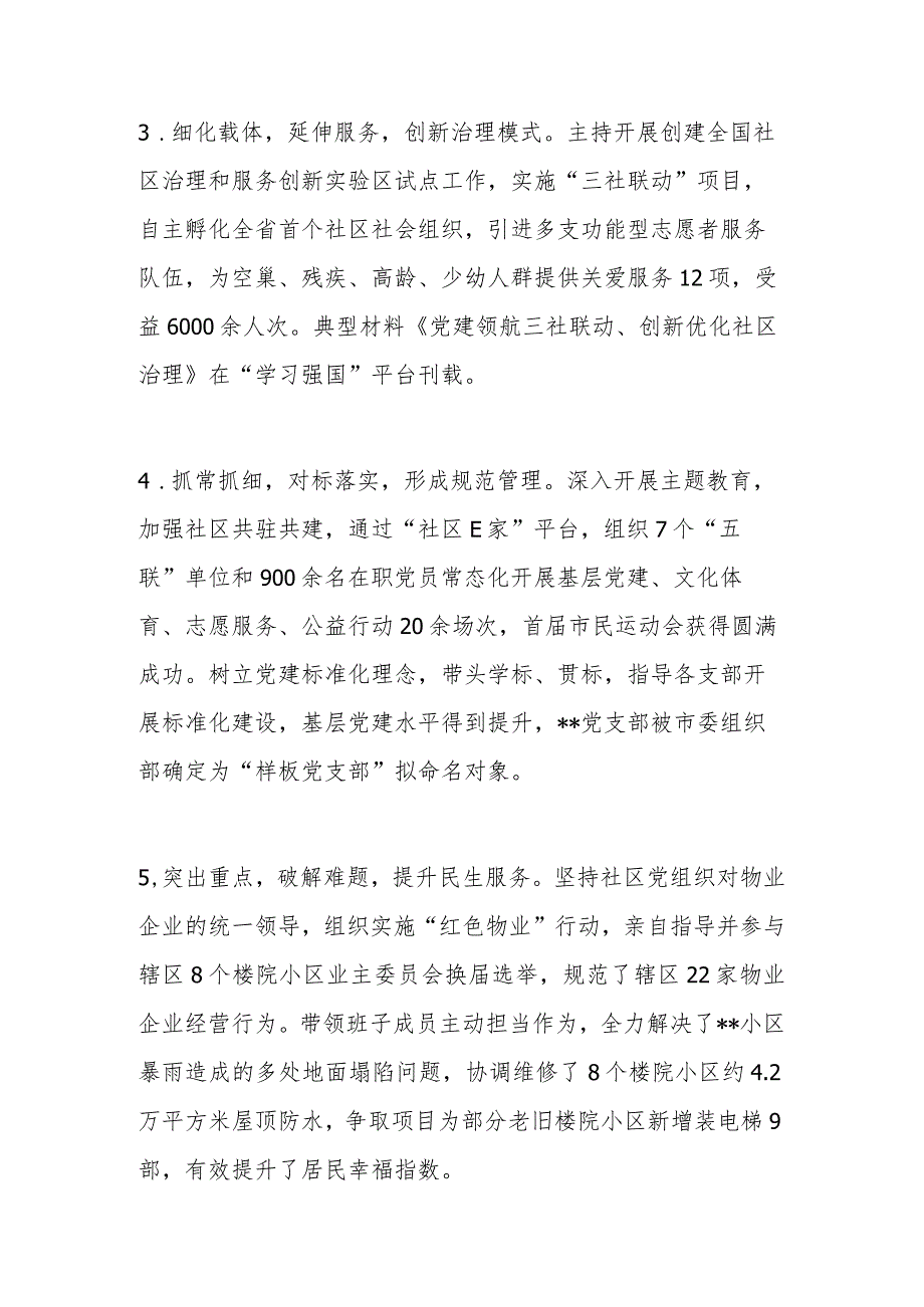 社区党委书记2023年度抓基层党建工作述职报告和下一步工作思路.docx_第2页