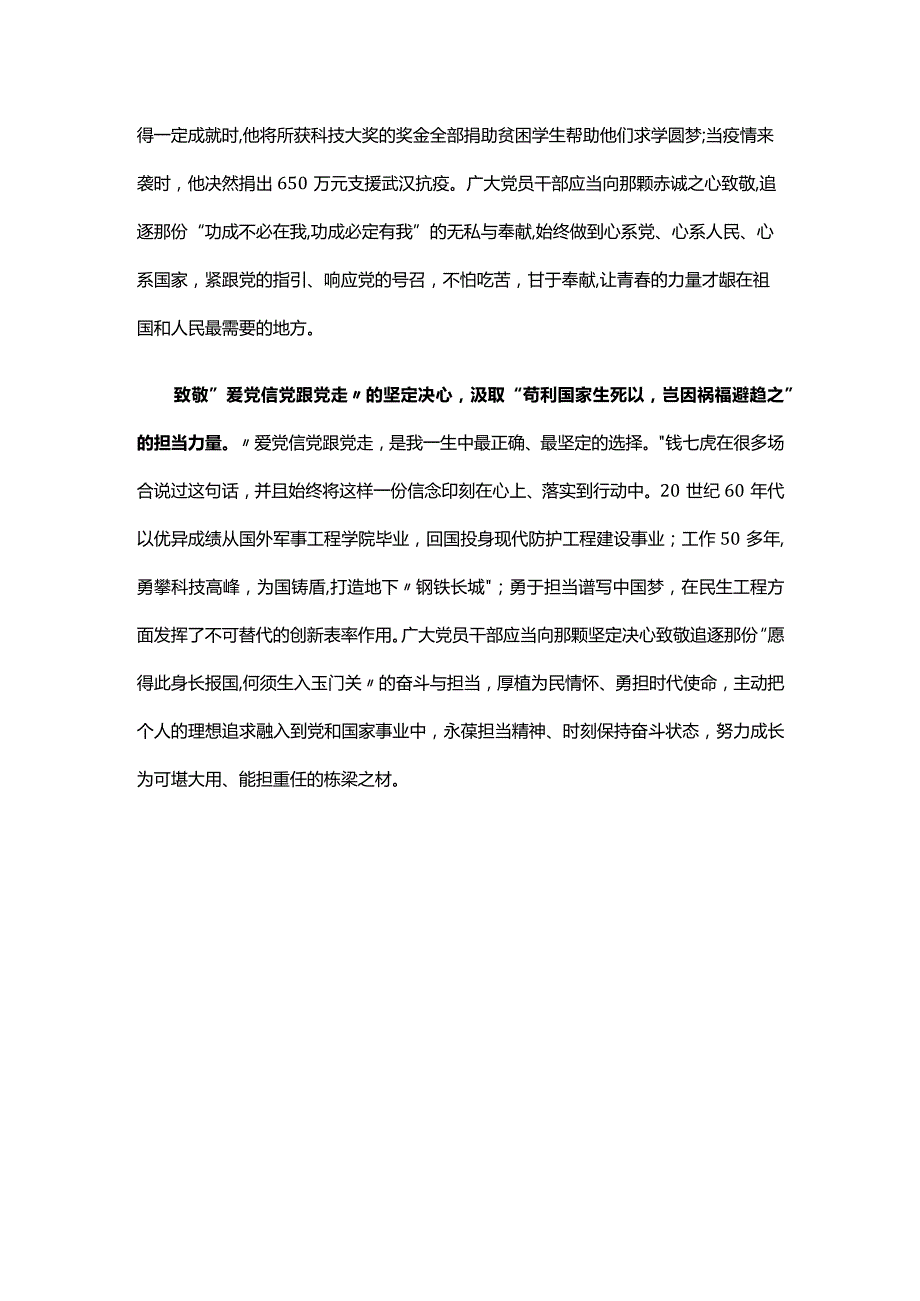 观看榜样8观后感交流多篇合集.docx_第2页