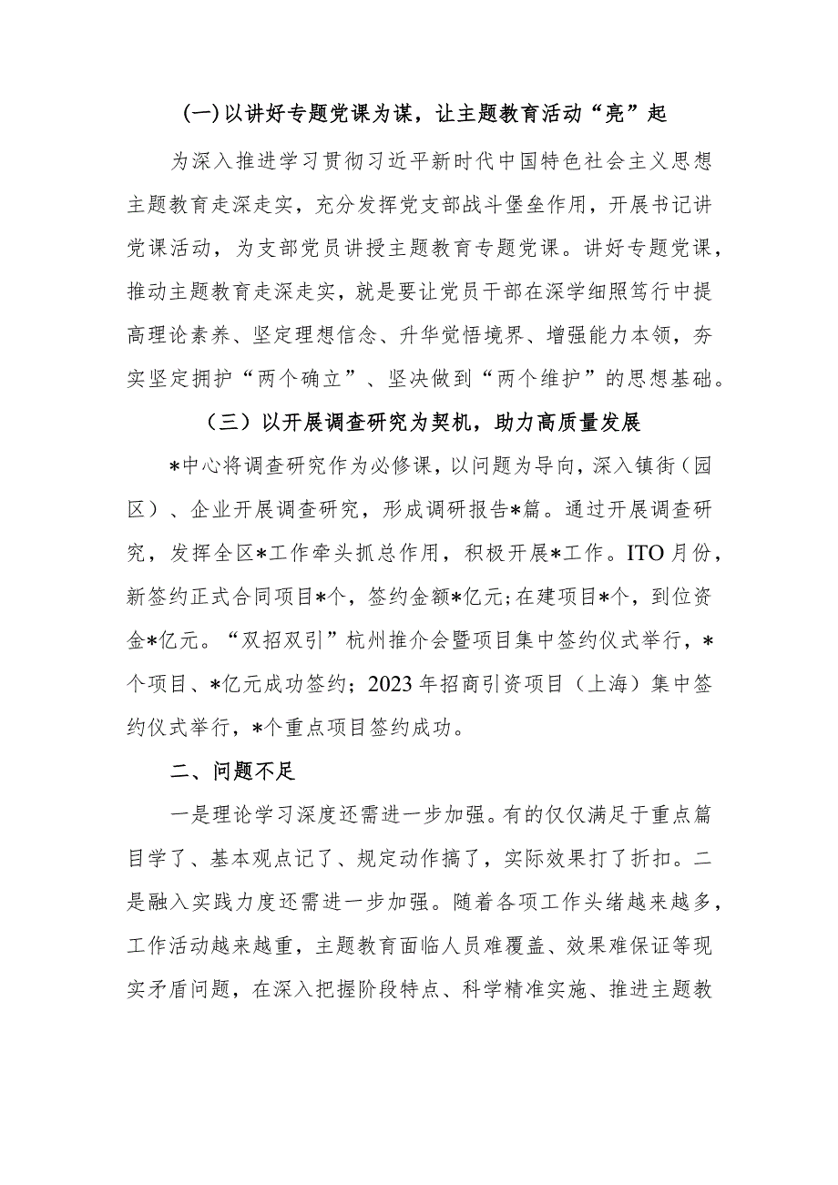 2024年单位党委党支部党工委领导班子开展第二批“学思想、强党性、重实践、建新功”工作情况报告6篇.docx_第3页