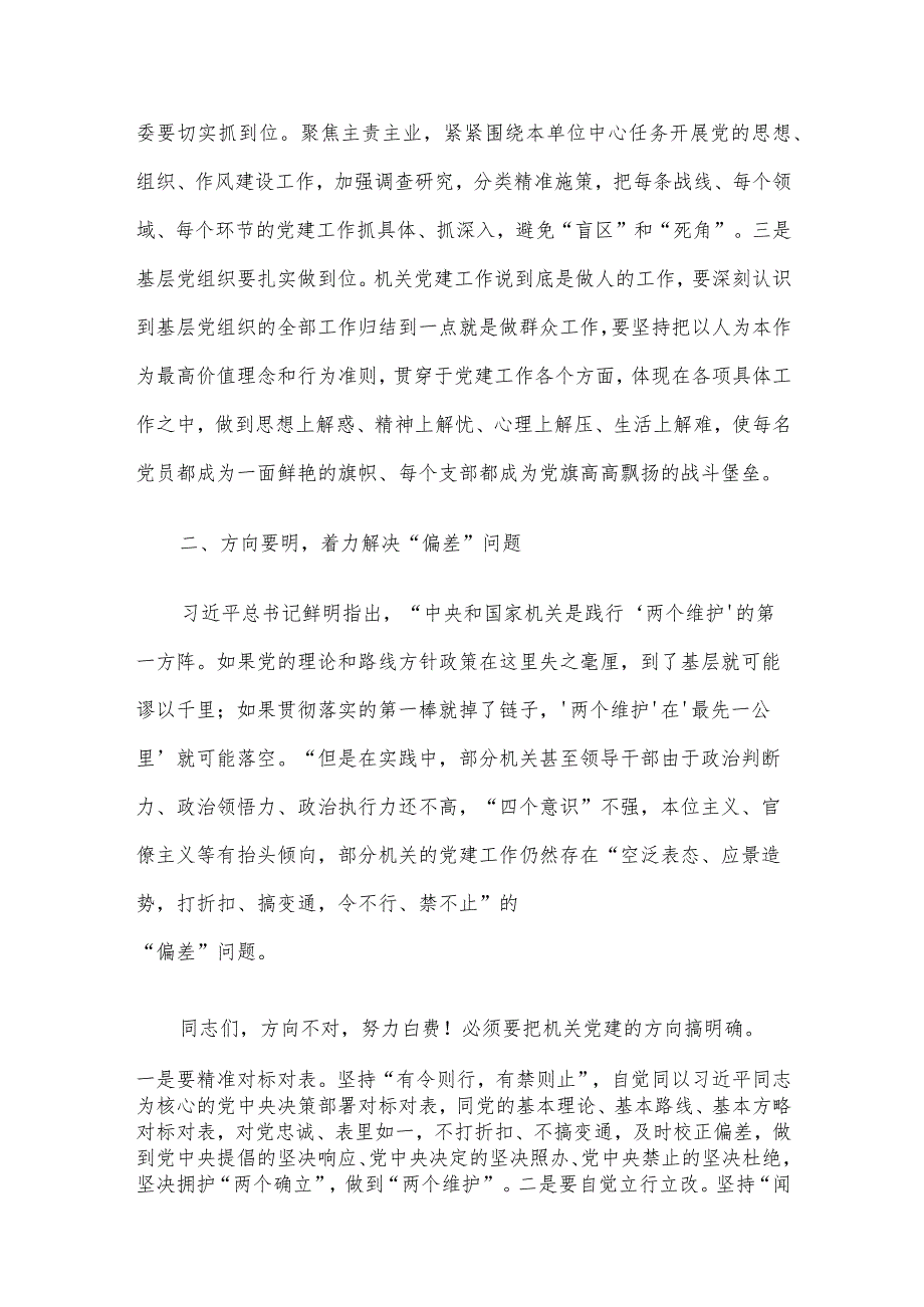 主题教育主题党课《坚持问题导向 强化机关建设》.docx_第2页