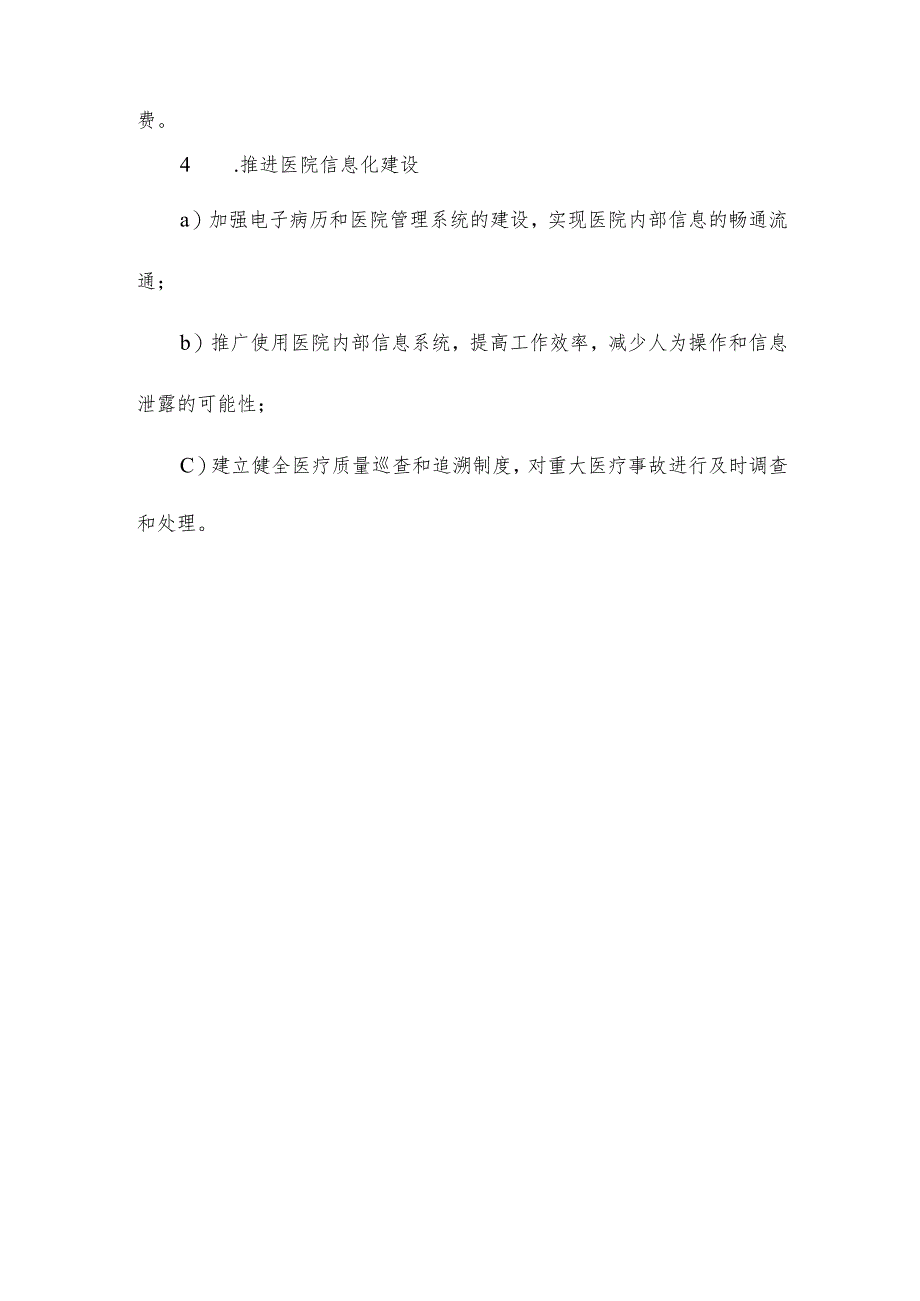 医院医药领域腐败问题集中整治工作情况汇报.docx_第3页