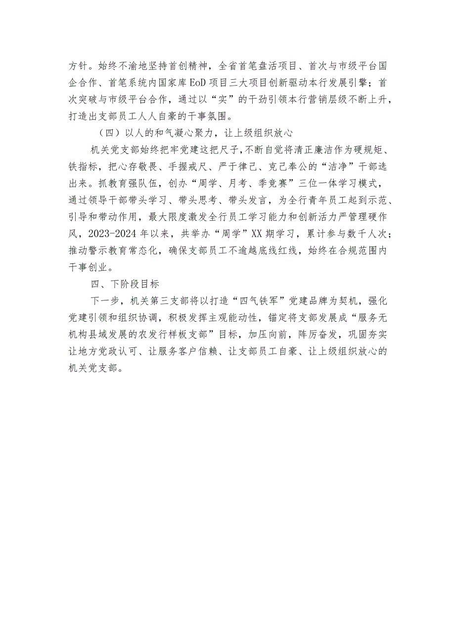 市机关支部“四气铁军”党建品牌演讲稿.docx_第2页