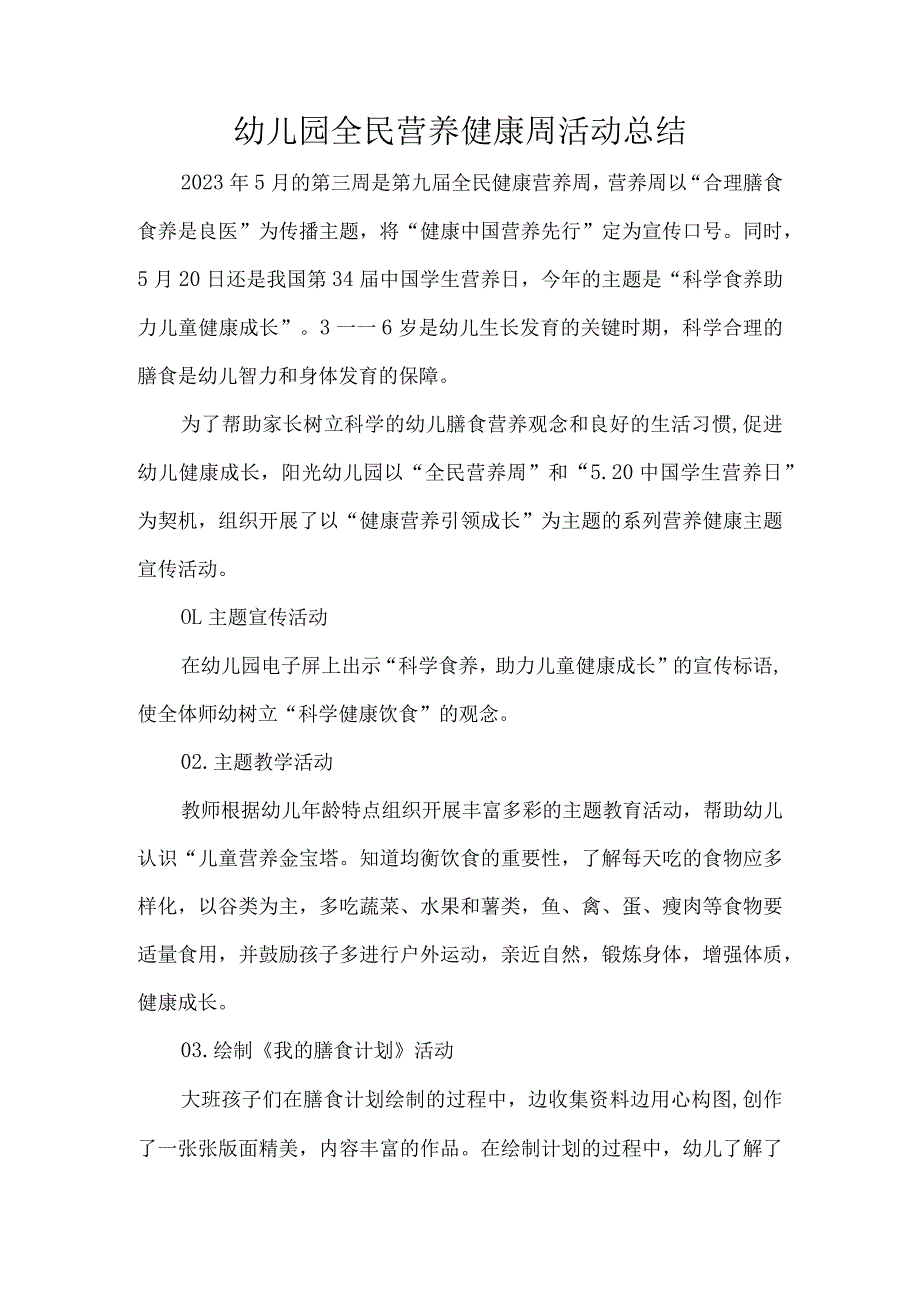 幼儿园全民营养健康周活动总结.docx_第1页