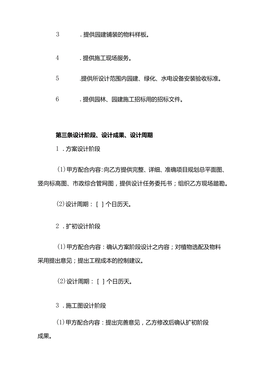 园林景观设计合同模板.docx_第2页