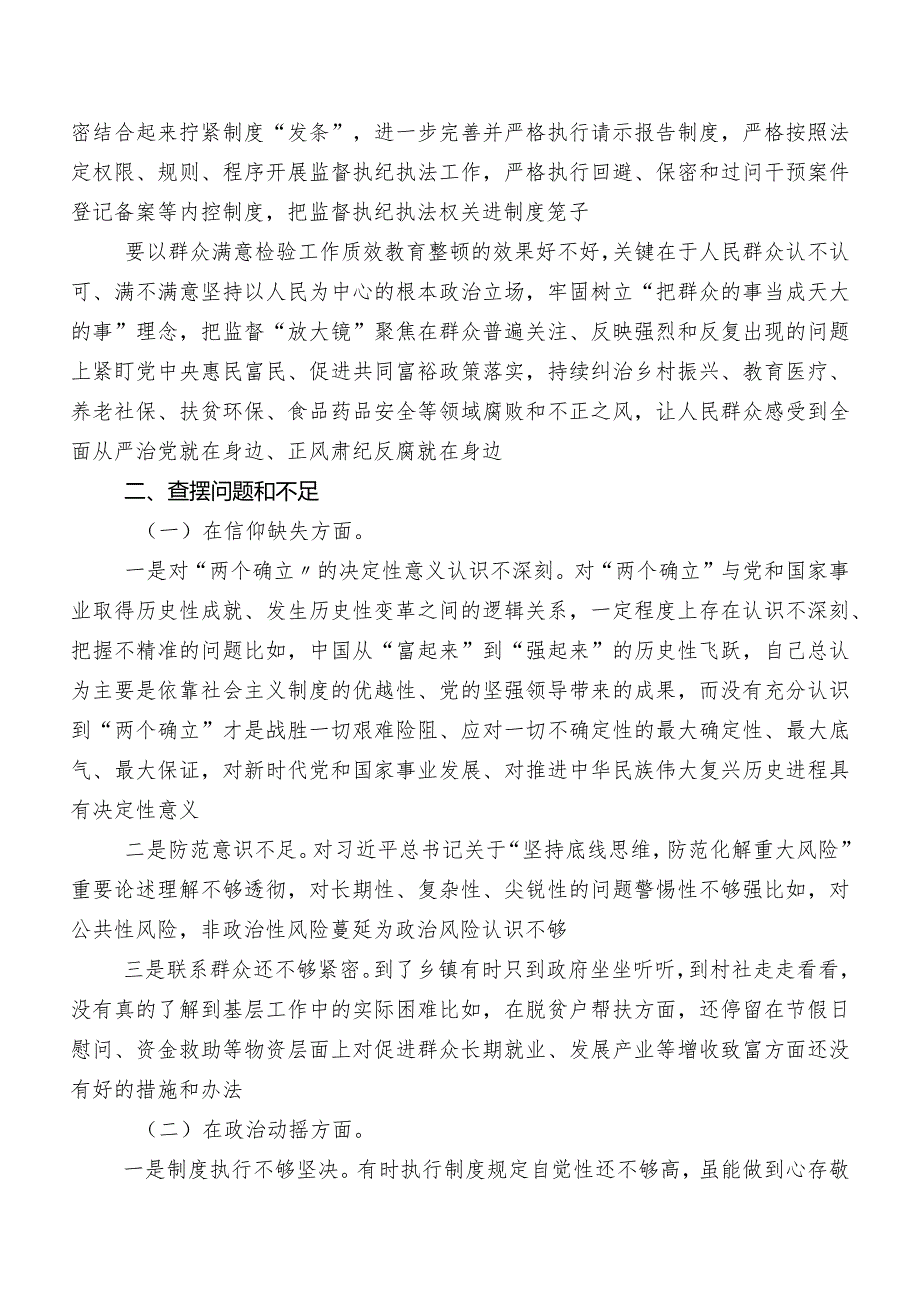 2023年教育整顿民主生活会对照“六个方面”对照对照检查材料（含原因、对策）.docx_第2页