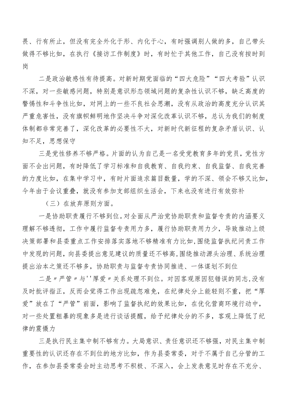 2023年教育整顿民主生活会对照“六个方面”对照对照检查材料（含原因、对策）.docx_第3页