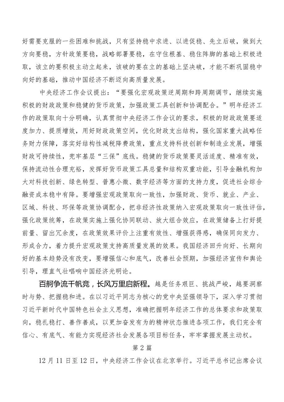 共7篇学习贯彻2023年中央经济工作会议研讨交流发言材及心得体会.docx_第2页