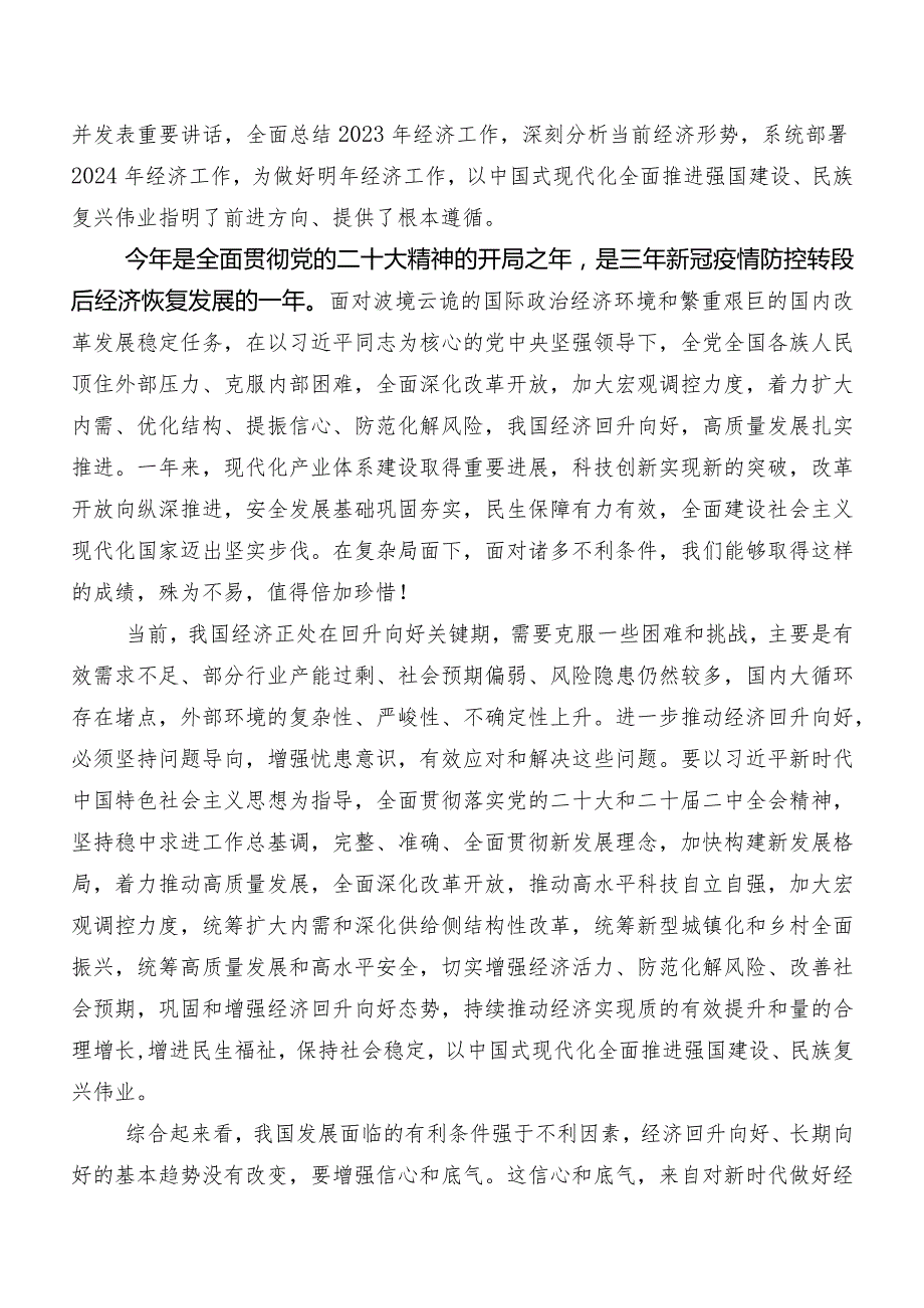 共7篇学习贯彻2023年中央经济工作会议研讨交流发言材及心得体会.docx_第3页