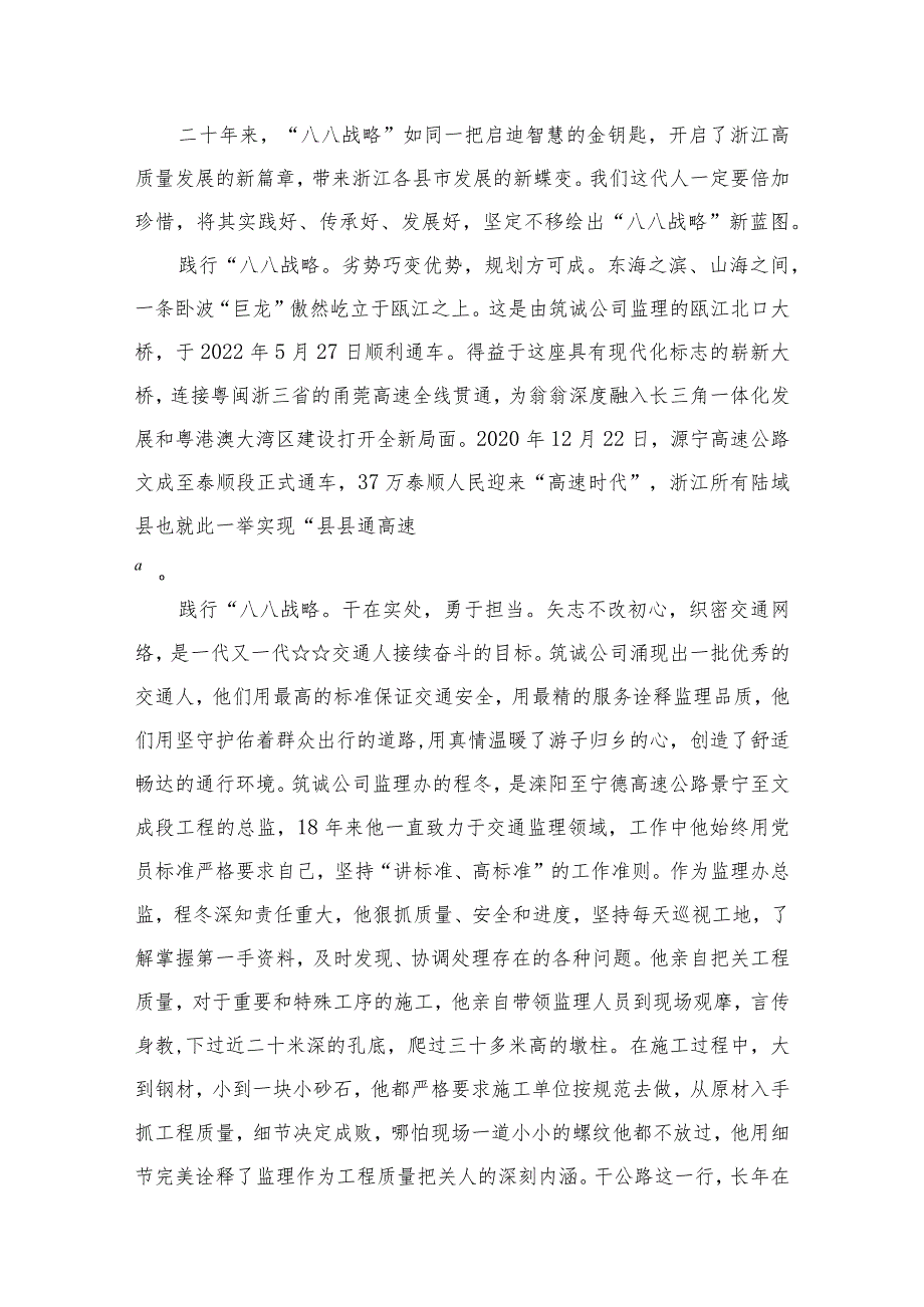 （13篇）2023年“八八战略”20周年学习研讨心得体会发言材料最新精选.docx_第2页