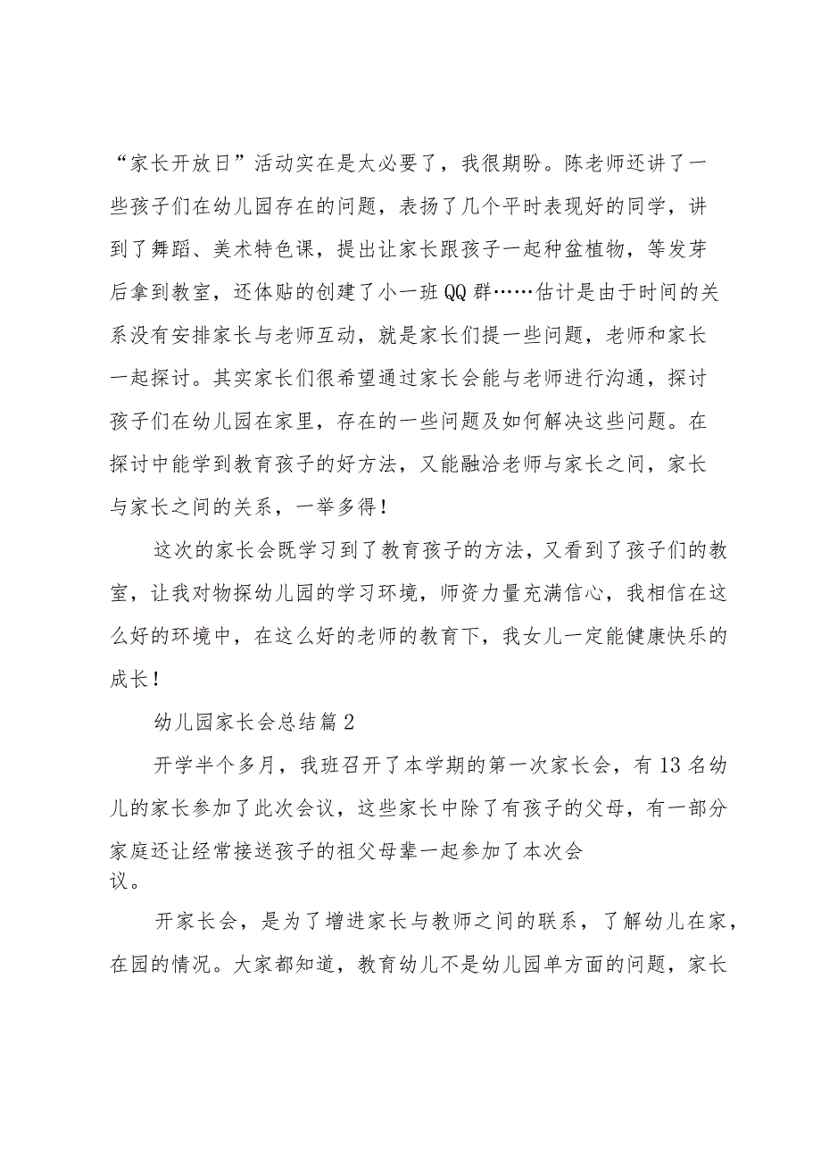 幼儿园家长会总结（31篇）.docx_第3页