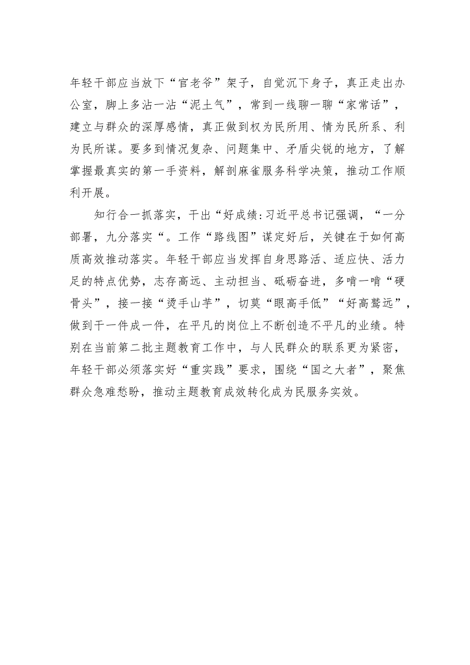 年轻干部固本培元方能成长成才.docx_第2页