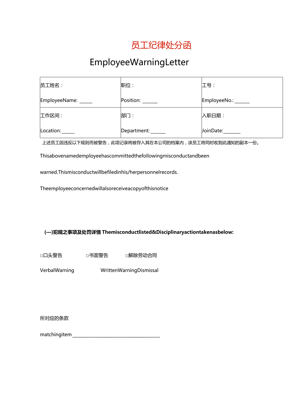 员工纪律处分函模板.docx_第1页