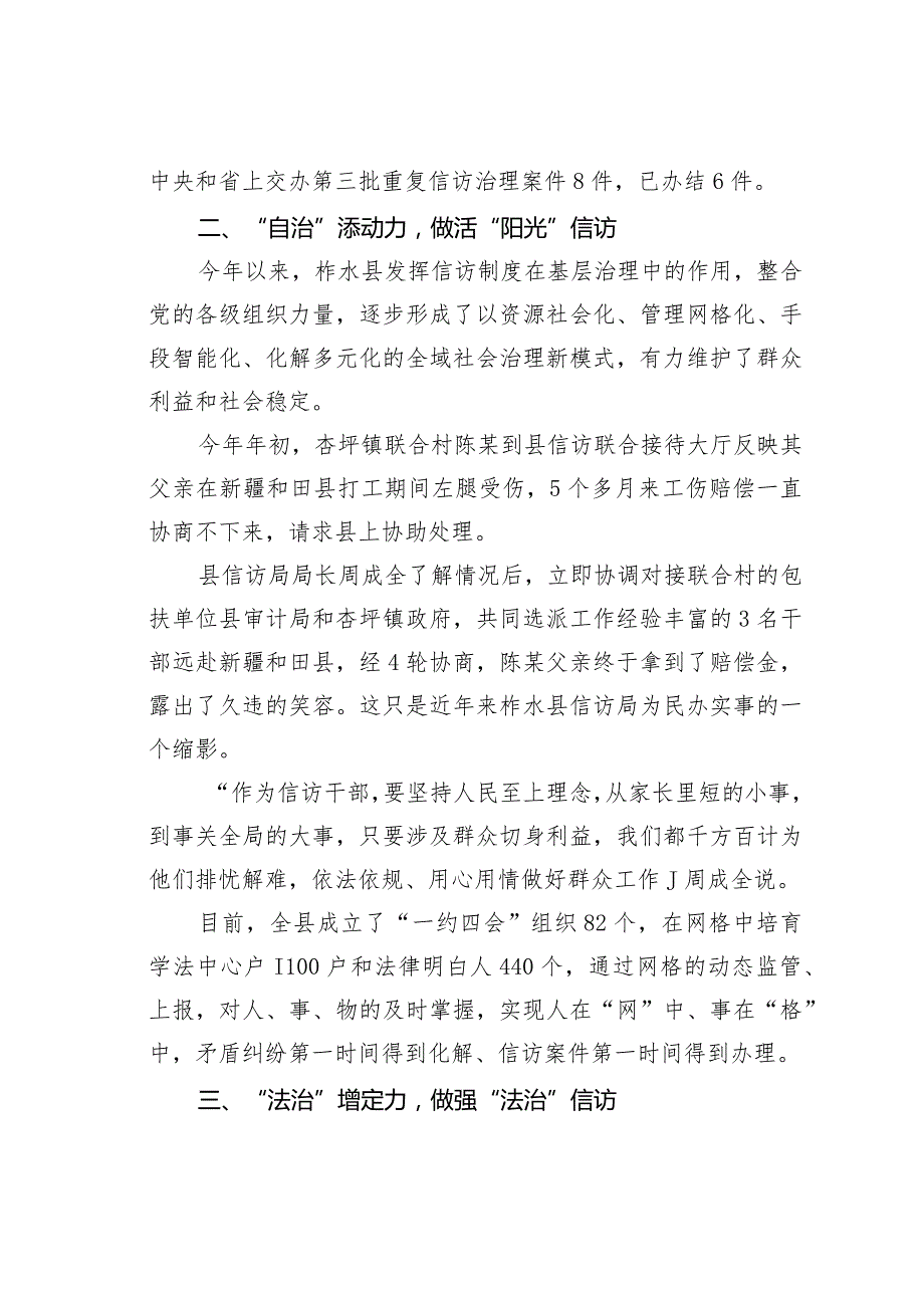 柞水县“五力”同发提升信访为民办事质效经验交流材料.docx_第2页