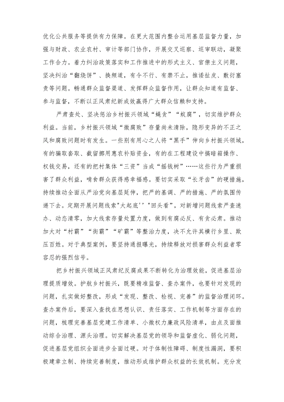 2024年严肃查处坚决惩治乡村振兴领域不正之风和腐败问题心得体会（2篇）.docx_第2页