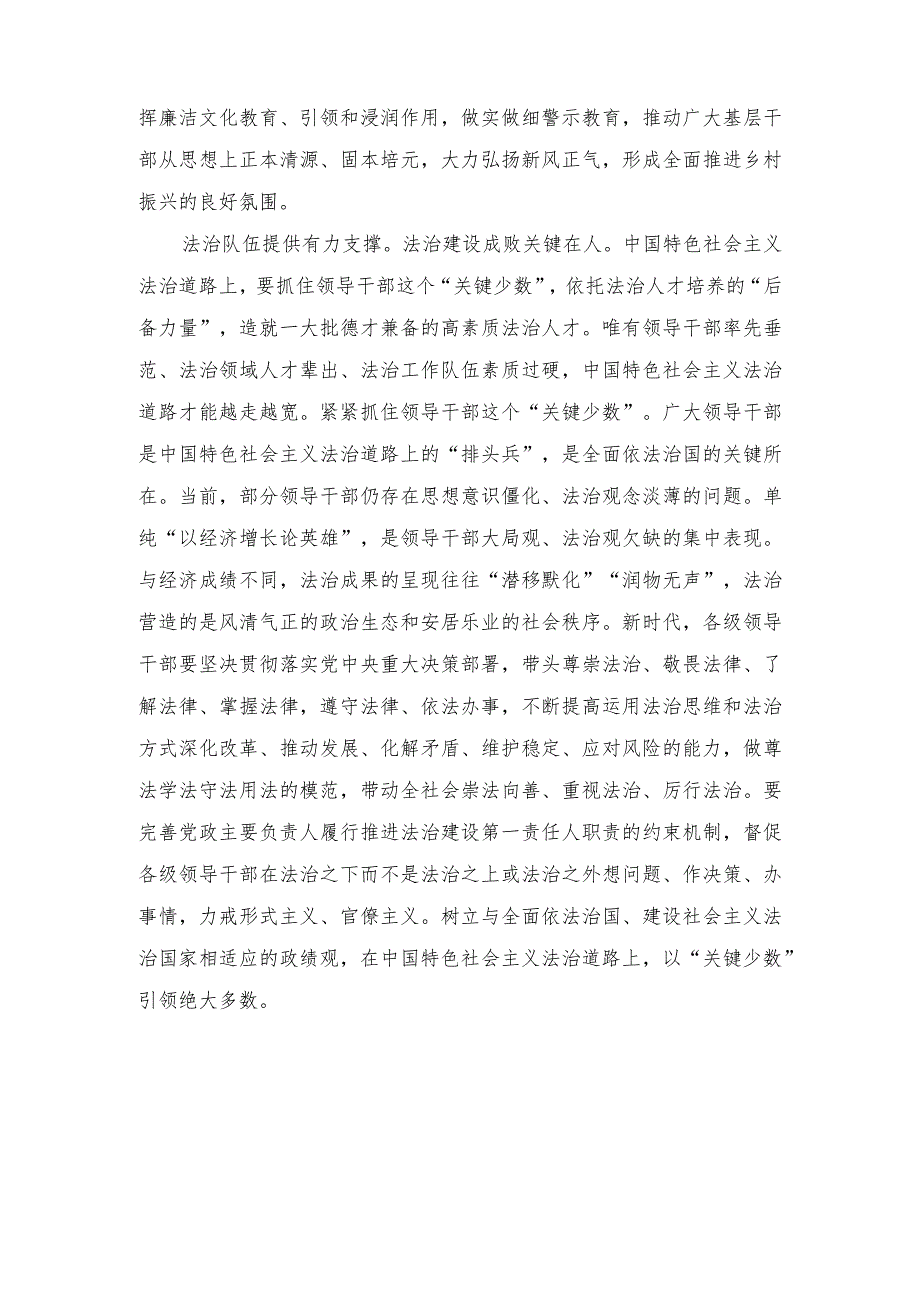 2024年严肃查处坚决惩治乡村振兴领域不正之风和腐败问题心得体会（2篇）.docx_第3页