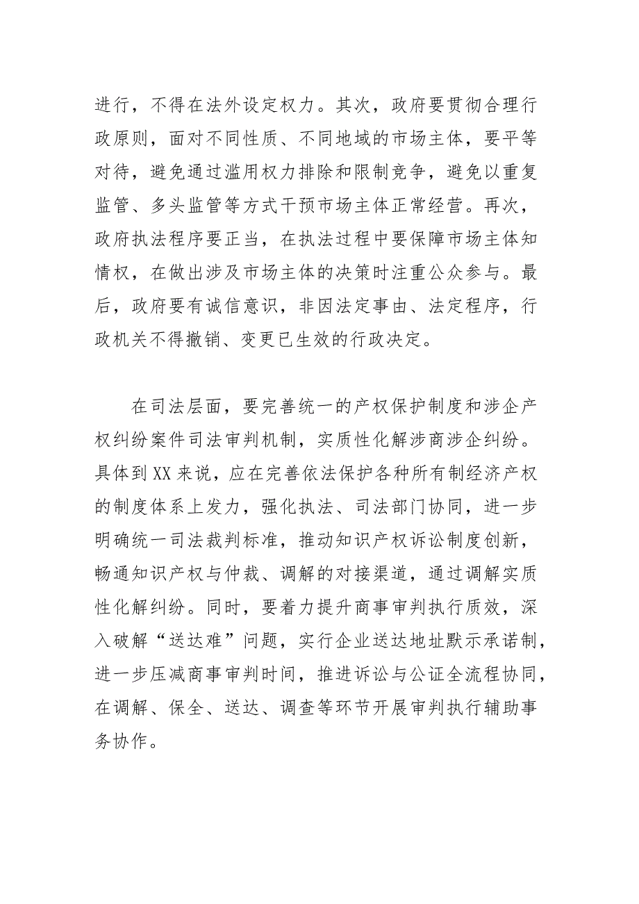 打造优良法治环境推进XX营商环境持续优化.docx_第3页