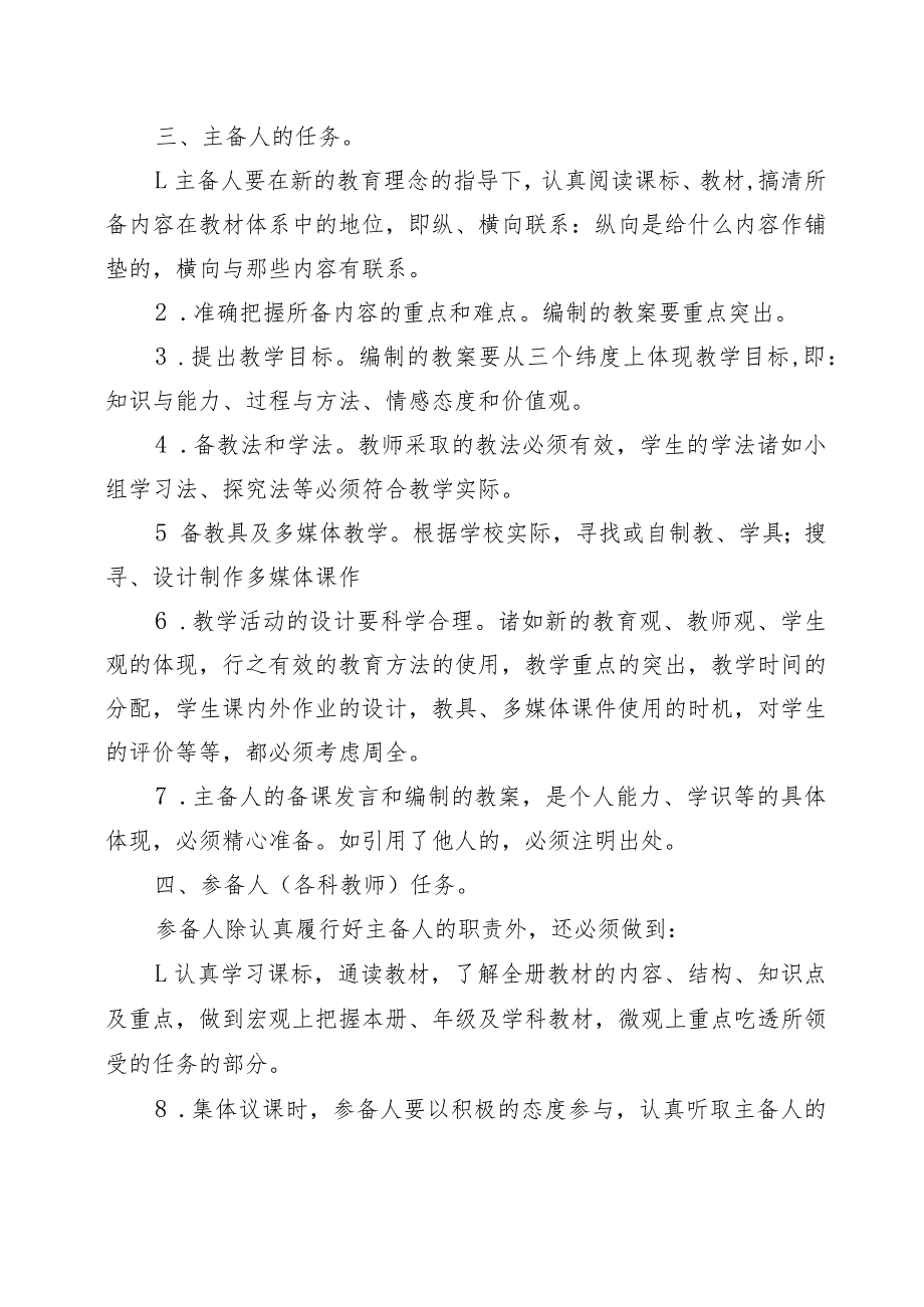 XX学校教师集体备课实施方案.docx_第2页