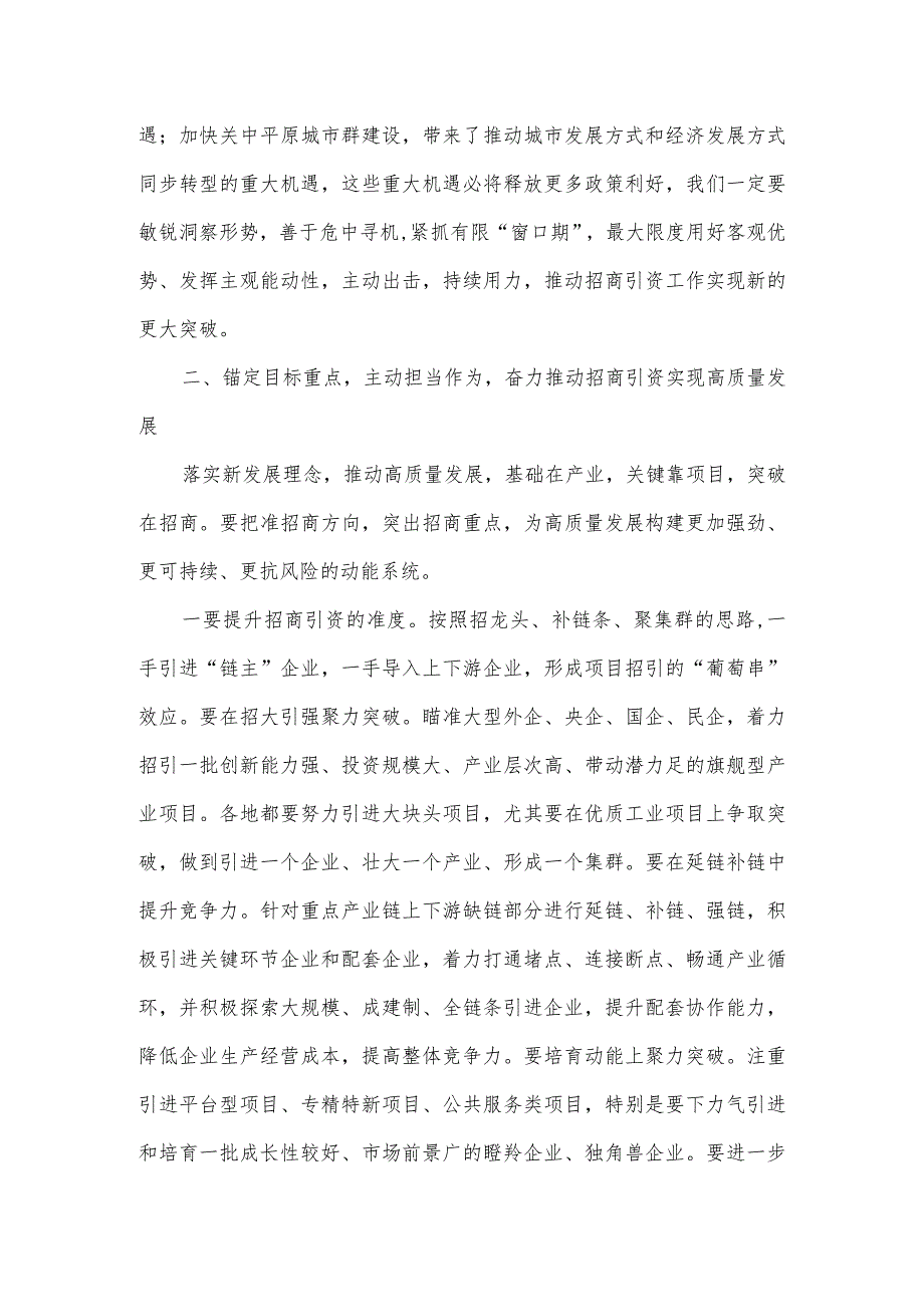 在招商引资推进大会上的讲话.docx_第3页