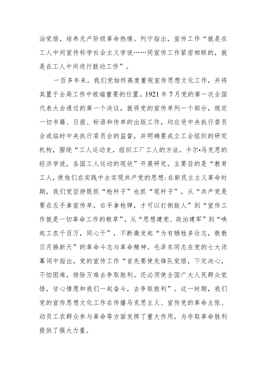 党课：深刻把握“三个事关”深刻内涵凝聚走好新的赶考之路精神力量.docx_第2页