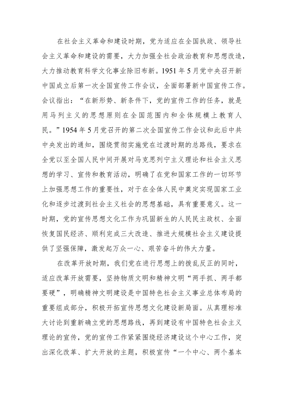 党课：深刻把握“三个事关”深刻内涵凝聚走好新的赶考之路精神力量.docx_第3页