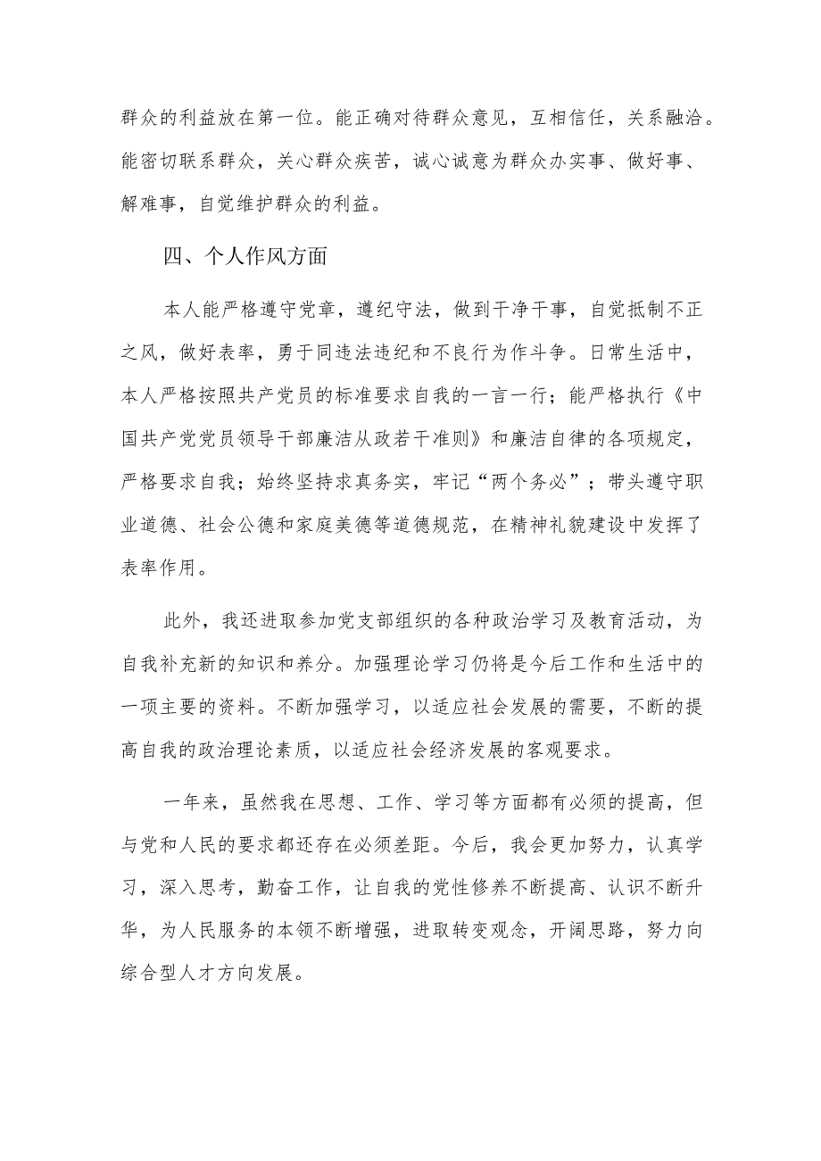 建言献策意见建议内容六篇.docx_第2页