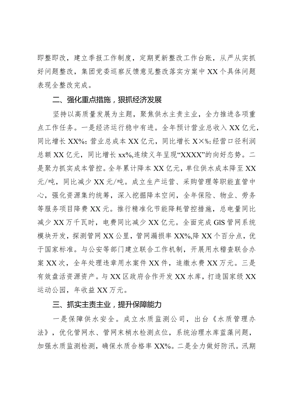 公司党员领导干部2023年度述职述廉报告.docx_第2页