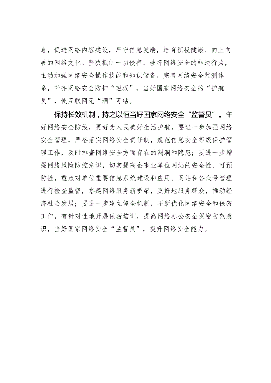 党员干部要在网络强国建设中挺膺担当.docx_第2页