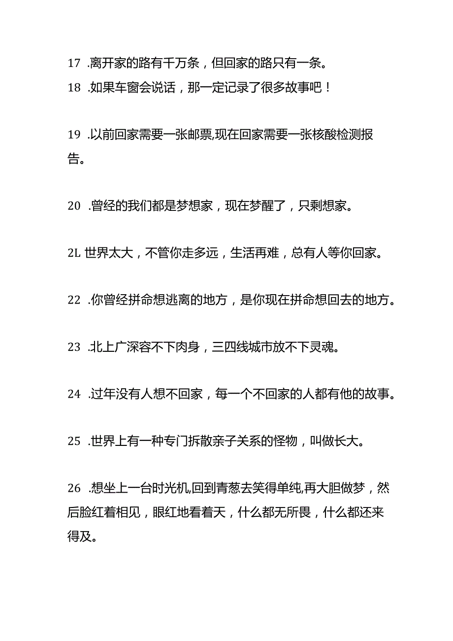 风尘仆仆终有归途的文案.docx_第3页