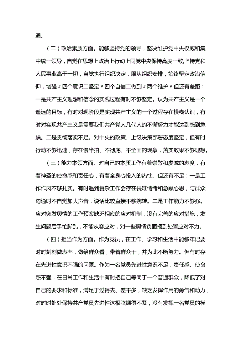 2023--2024年党委书记民主生活会个人对照检查发言材料两篇.docx_第2页