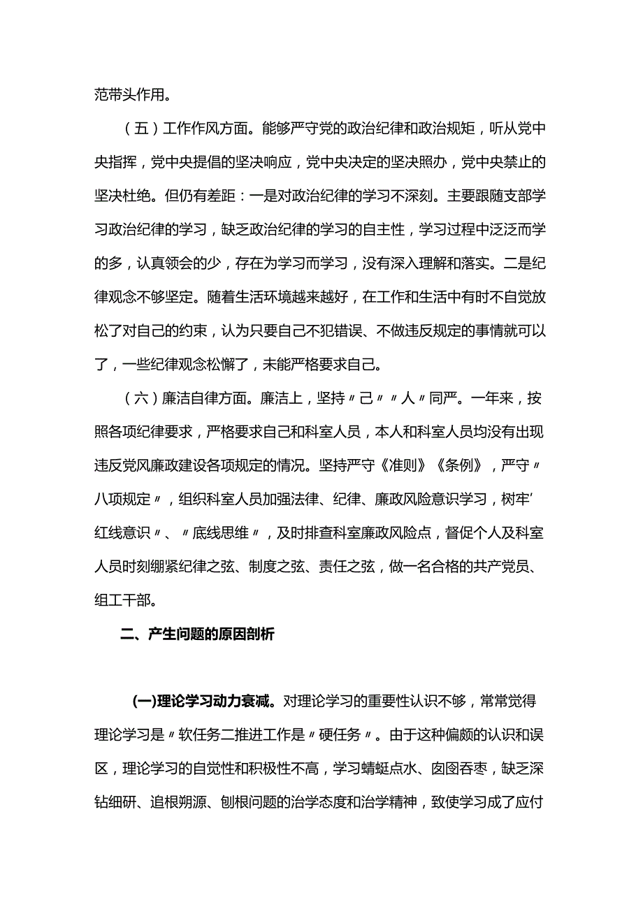 2023--2024年党委书记民主生活会个人对照检查发言材料两篇.docx_第3页