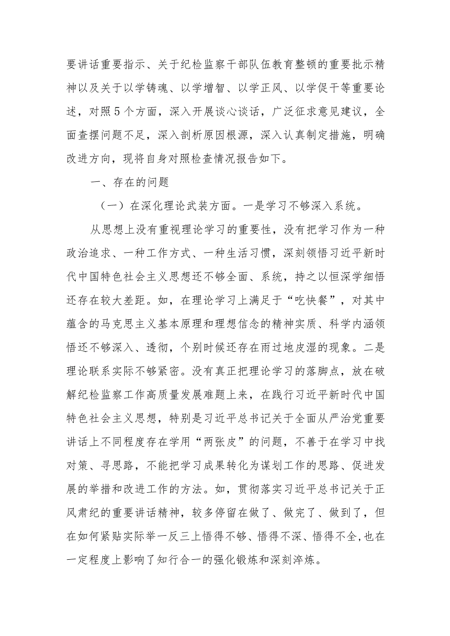 市常委、纪委书记纪检监察干部队伍教育整顿专题民主生活会发言提纲+某纪委常委纪检监察干部队伍教育整顿研讨发言.docx_第2页