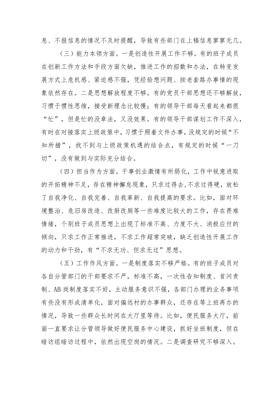 （班子）主题教育班子对照检查材料.docx_第2页