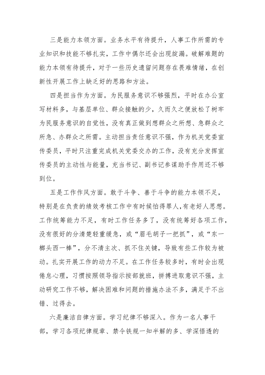 党员2024年主题教育民主生活会个人党性分析材料.docx_第2页