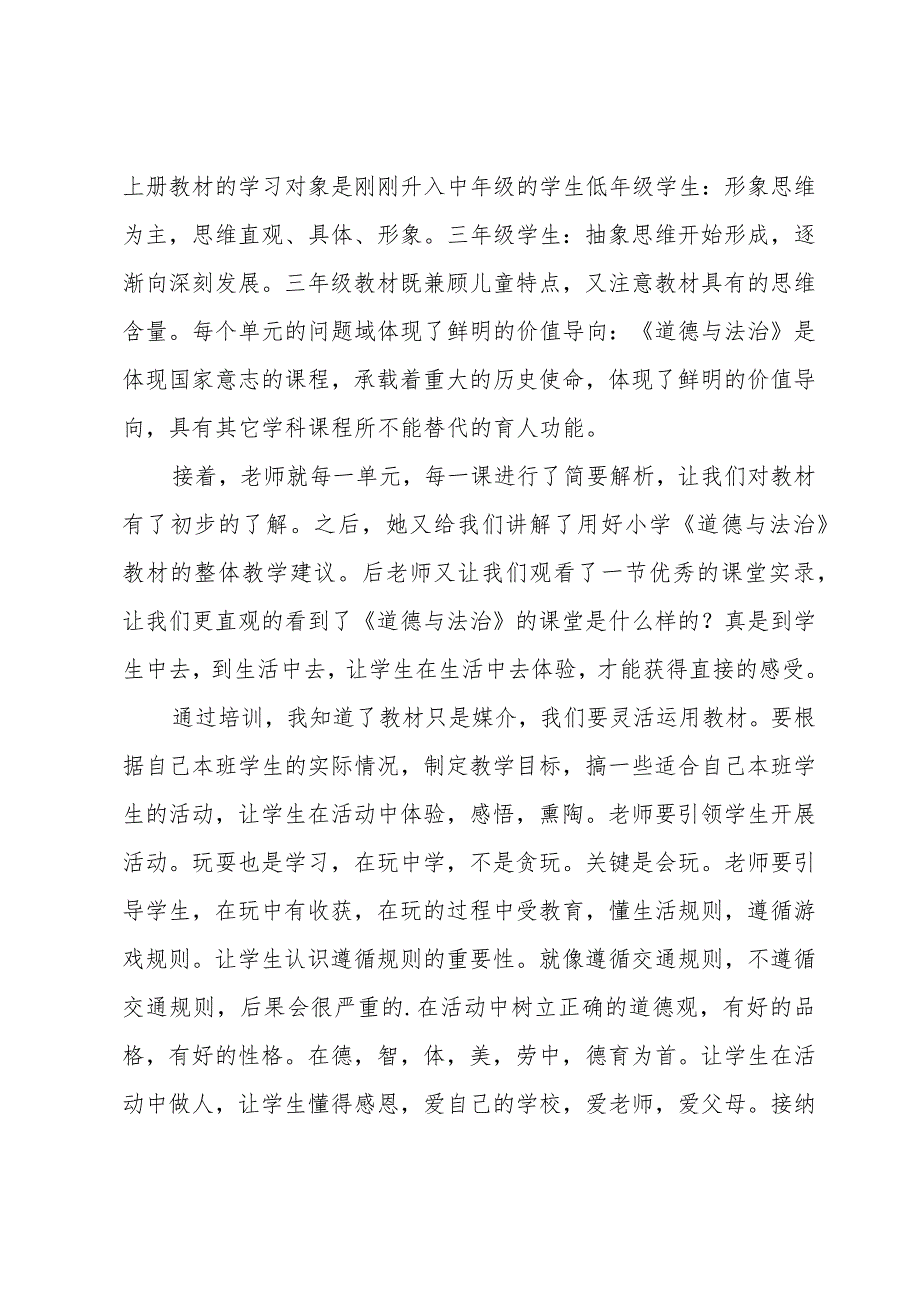 思想道德与法治的社会实践心得.docx_第2页