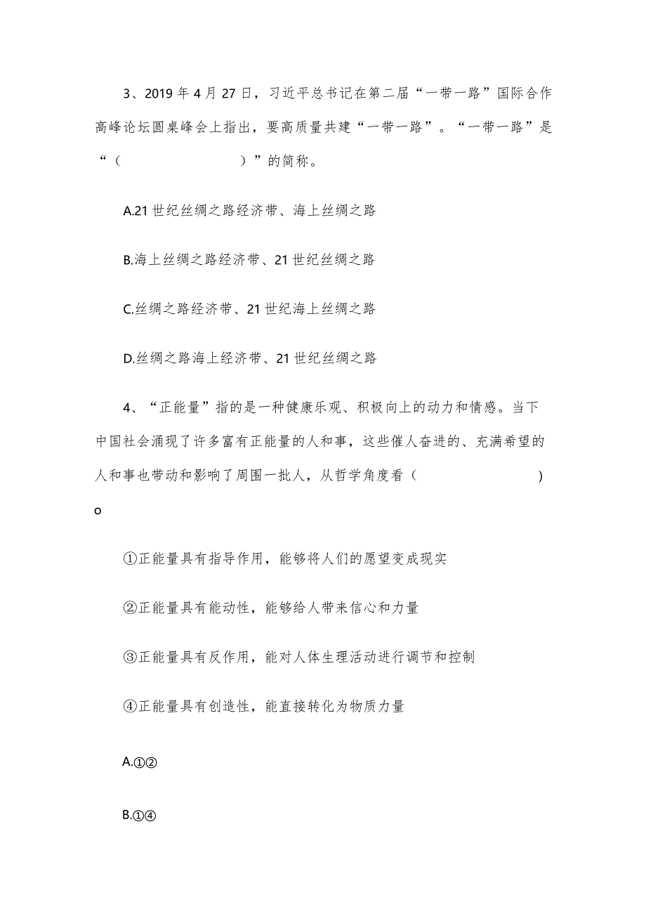 2019年青海省事业单位考试行测真题及答案.docx_第2页