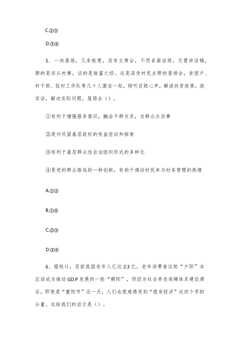 2019年青海省事业单位考试行测真题及答案.docx_第3页