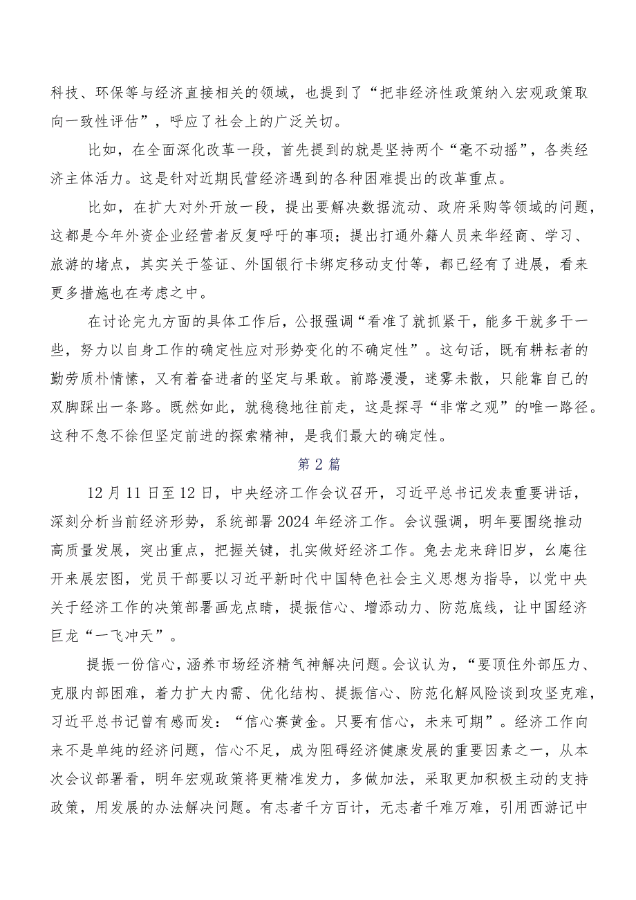 （八篇）2023年深入学习贯彻中央经济工作会议交流发言稿及心得体会.docx_第2页