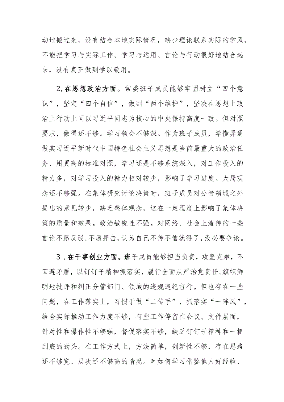 2023年主题教育检视问题清单与整改措施计划范文两篇.docx_第2页