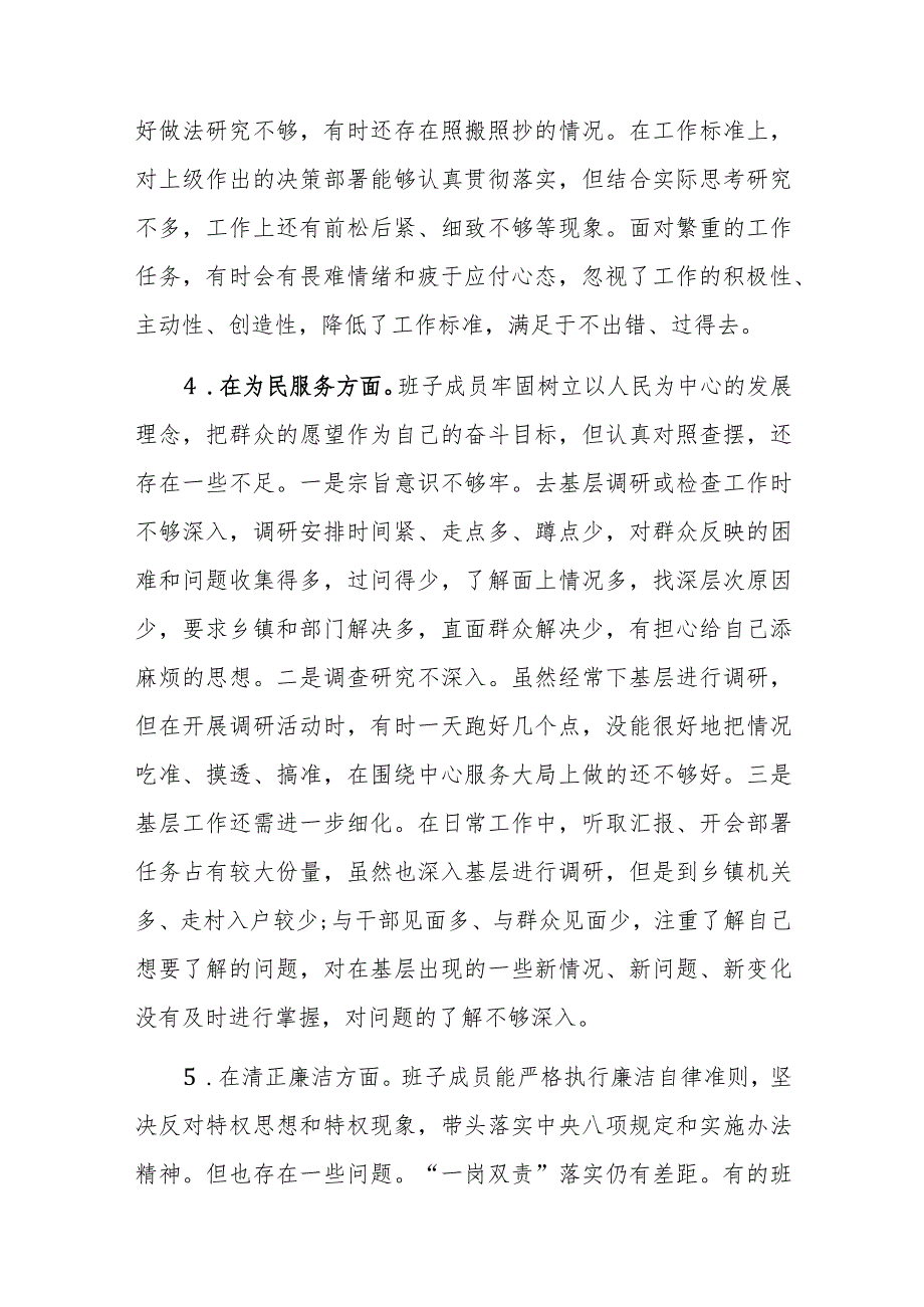 2023年主题教育检视问题清单与整改措施计划范文两篇.docx_第3页