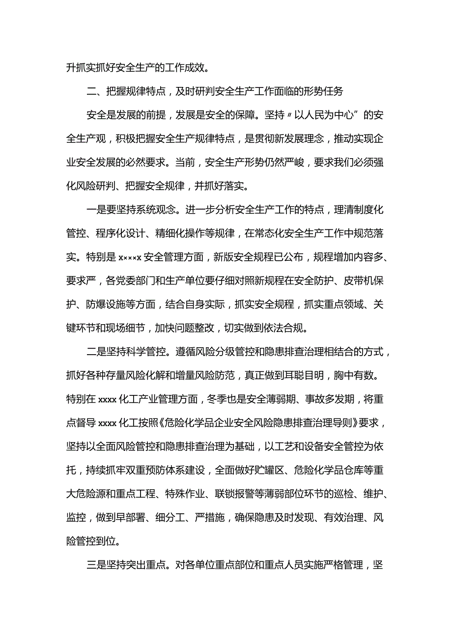 党委理论中心组关于安全生产的研讨交流发言材料.docx_第2页