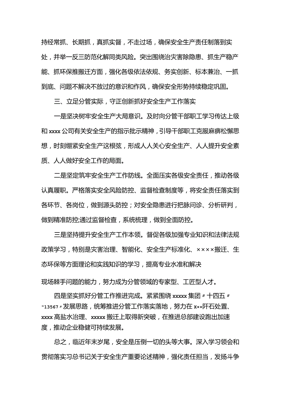 党委理论中心组关于安全生产的研讨交流发言材料.docx_第3页